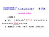 鲁教版（2019）必修2高中地理第二节  地域文化与城乡景观课件