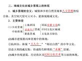鲁教版（2019）必修2高中地理第二节  地域文化与城乡景观课件