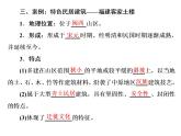 鲁教版（2019）必修2高中地理第二节  地域文化与城乡景观课件