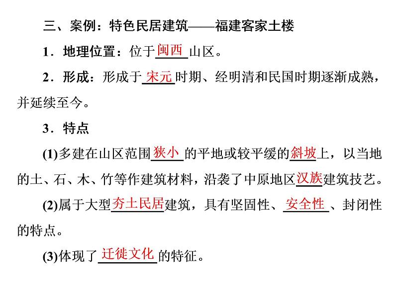 鲁教版（2019）必修2高中地理第二节  地域文化与城乡景观课件04