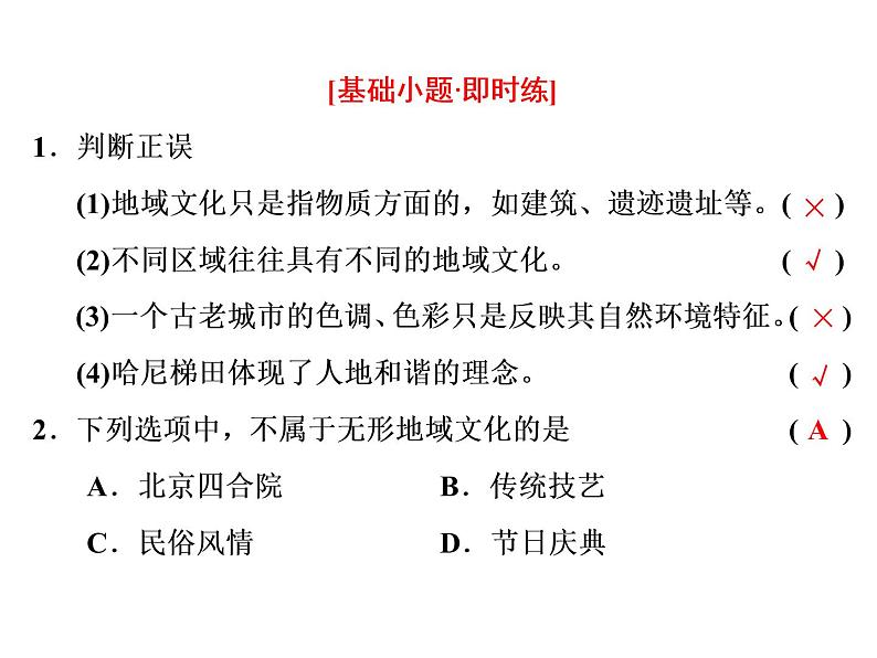 鲁教版（2019）必修2高中地理第二节  地域文化与城乡景观课件05
