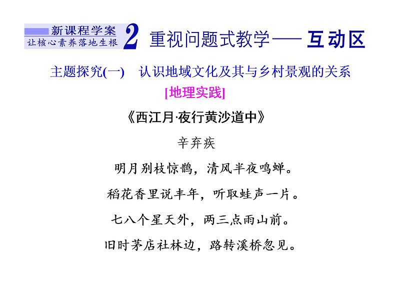 鲁教版（2019）必修2高中地理第二节  地域文化与城乡景观课件06
