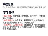 鲁教版（2019）必修2高中地理2.3城镇化课件（共30张PPT）