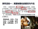鲁教版（2019）必修2高中地理2.3城镇化课件（共30张PPT）