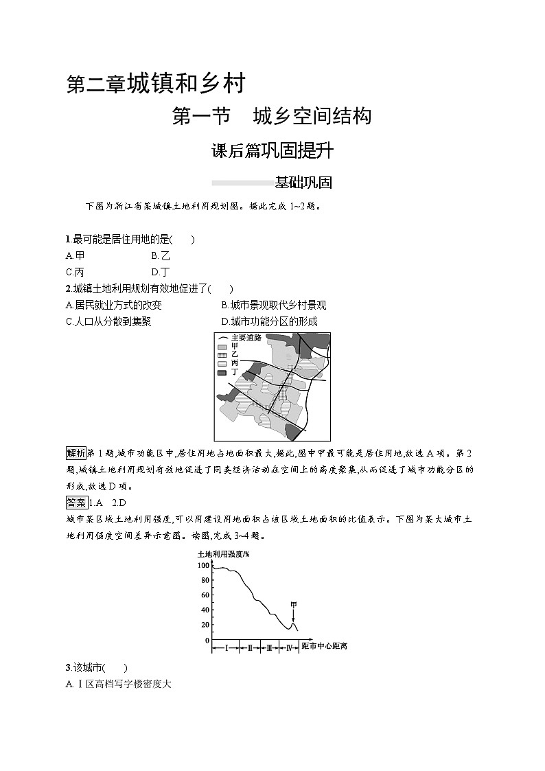 高中地理新教材湘教必修二第二章　第一节　城乡空间结构练习01