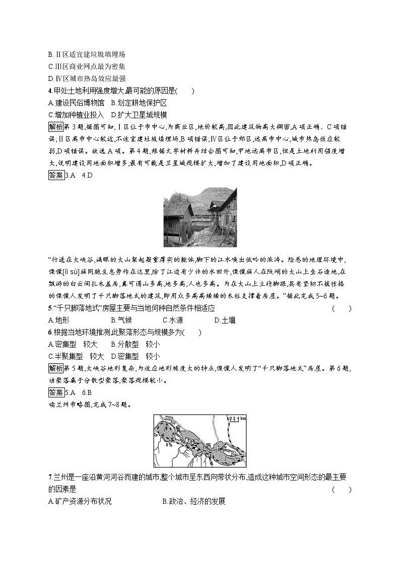高中地理新教材湘教必修二第二章　第一节　城乡空间结构练习02