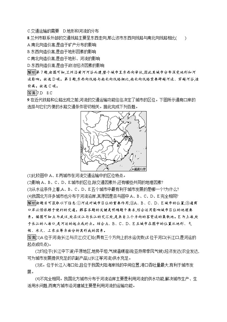高中地理新教材湘教必修二第二章　第一节　城乡空间结构练习03