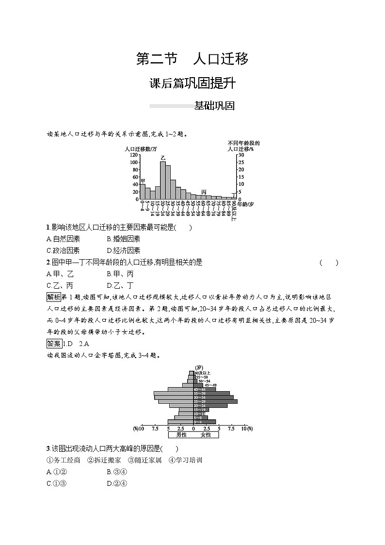 高中地理新教材湘教必修二第一章　第二节　人口迁移练习01