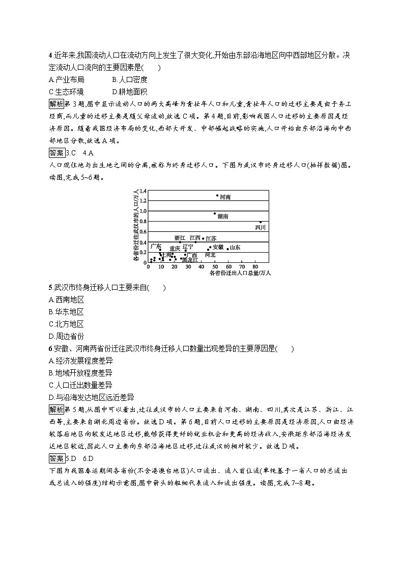 高中地理新教材湘教必修二第一章　第二节　人口迁移练习02