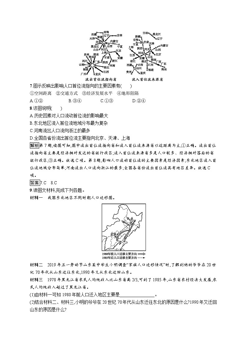 高中地理新教材湘教必修二第一章　第二节　人口迁移练习03