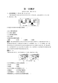 地理必修 第二册第一章 人口与地理环境本章综合与测试精练