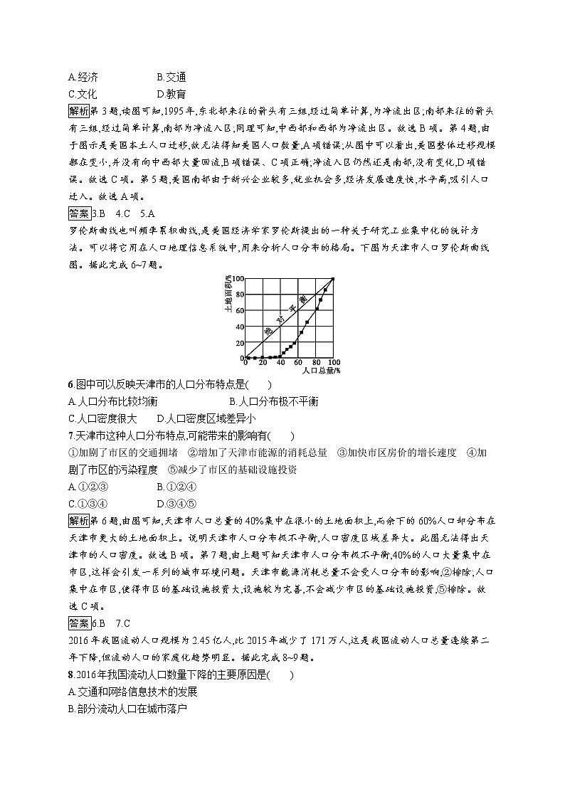 高中地理新教材湘教必修二第一章测评练习02