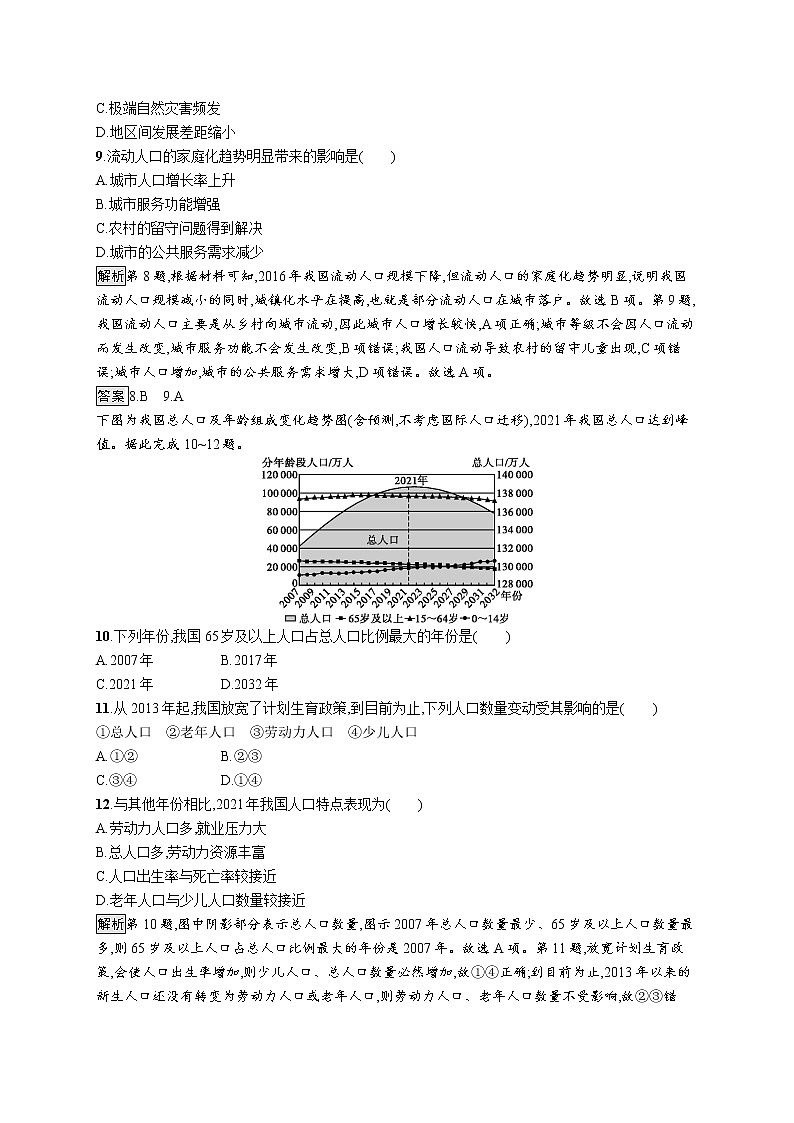 高中地理新教材湘教必修二第一章测评练习03