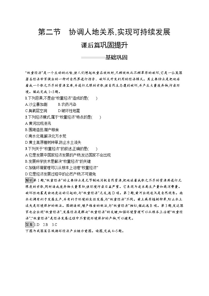 高中地理新教材湘教必修二第五章　第二节　协调人地关系,实现可持续发展练习01