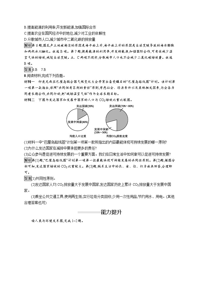 高中地理新教材湘教必修二第五章　第二节　协调人地关系,实现可持续发展练习03