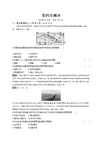 高中地理第四章 区域发展战略本章综合与测试课时练习