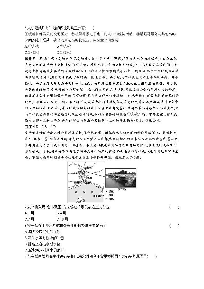 高中地理新教材湘教必修二第四章测评练习第2页