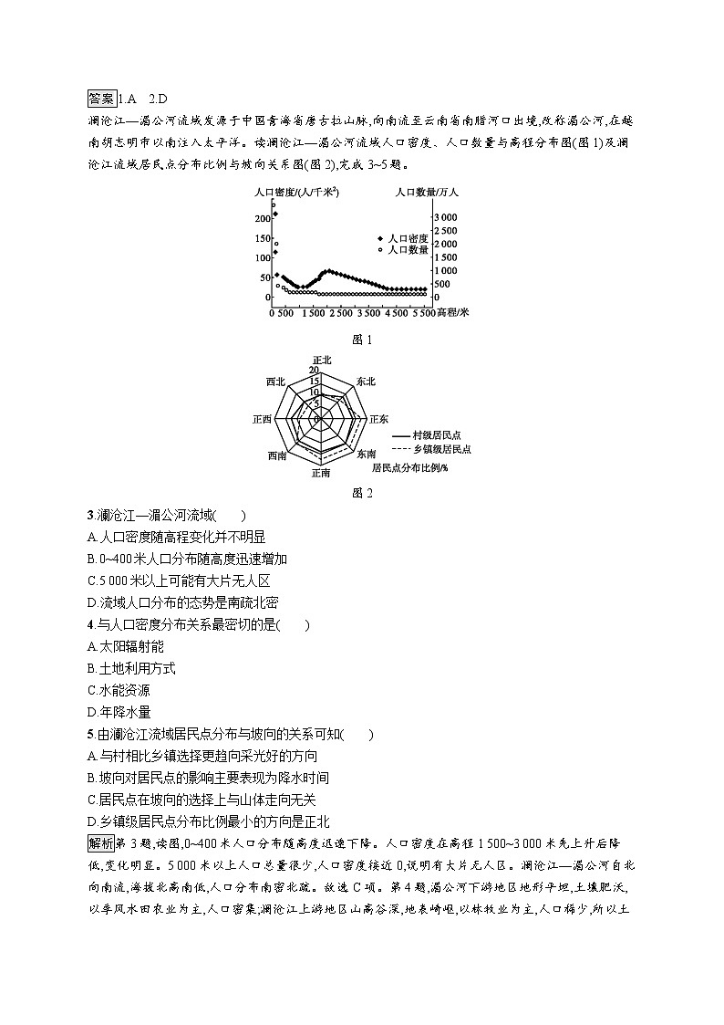 高中地理新教材湘教必修二第一章　第一节　人口分布练习02