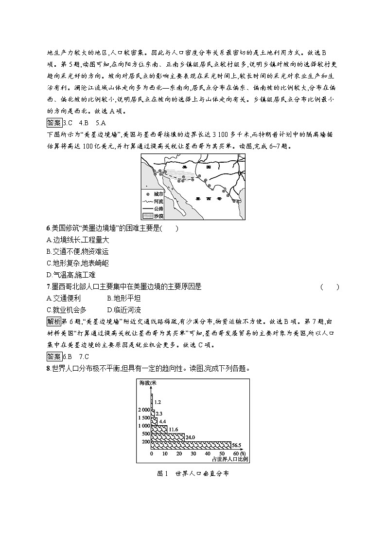 高中地理新教材湘教必修二第一章　第一节　人口分布练习03