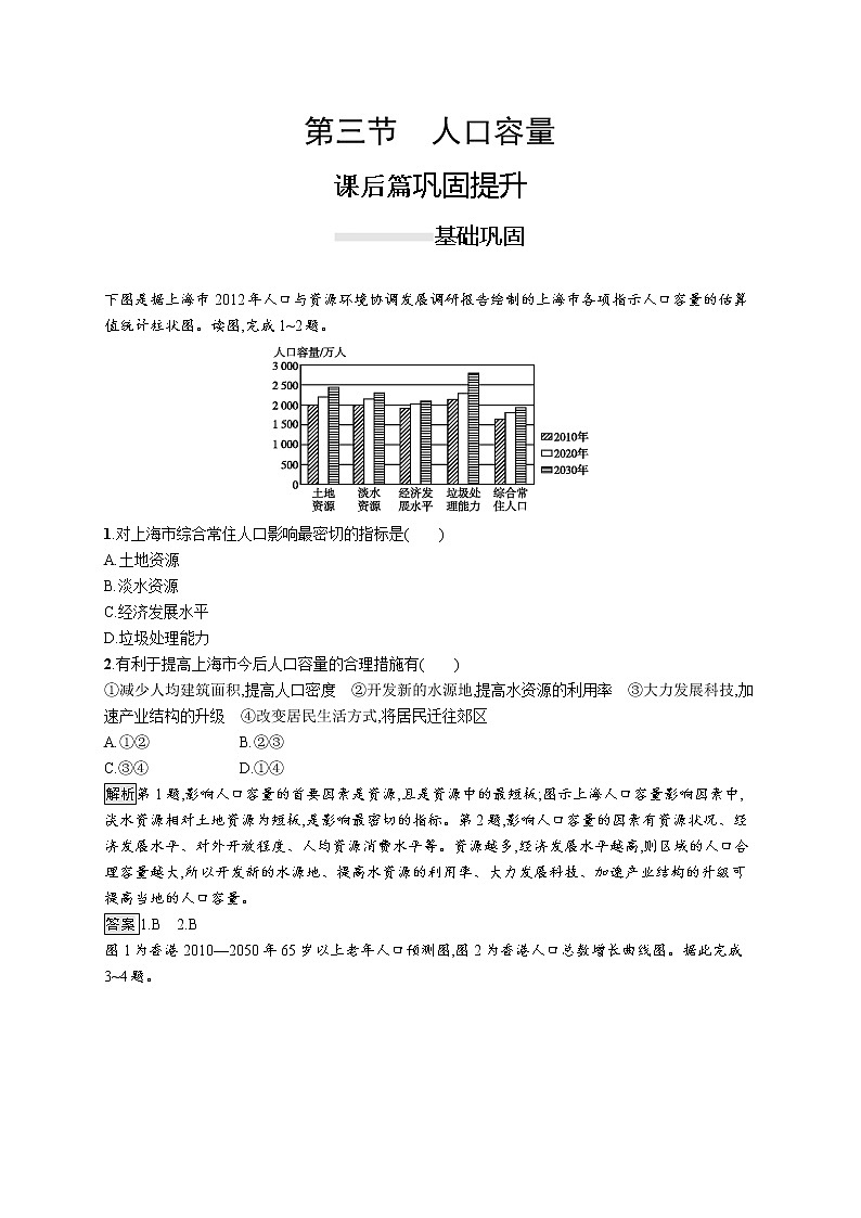 高中地理新教材湘教必修二第一章　第三节　人口容量练习01