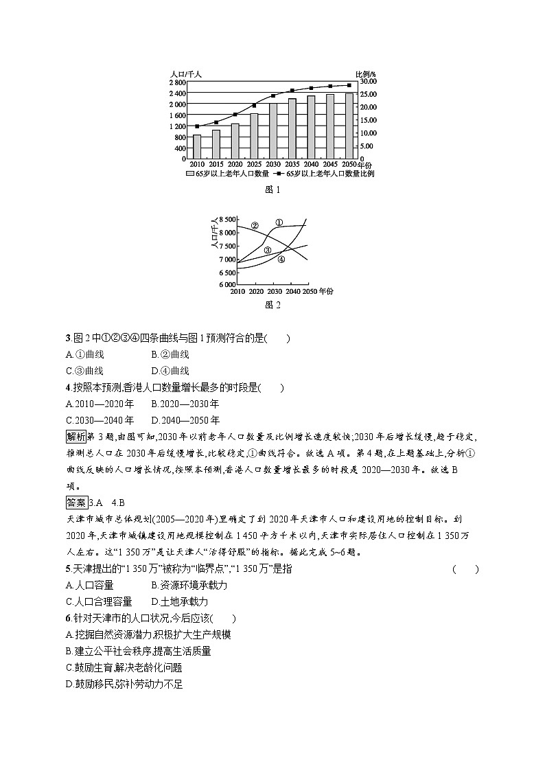 高中地理新教材湘教必修二第一章　第三节　人口容量练习02