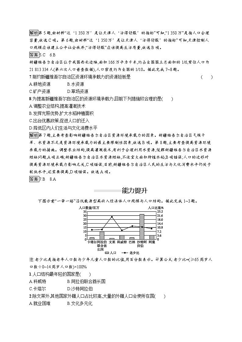 高中地理新教材湘教必修二第一章　第三节　人口容量练习03
