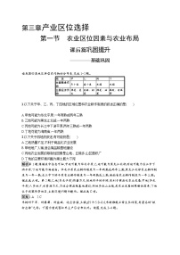 2021学年第三章 产业区位选择第一节 农业区位因素与农业布局练习