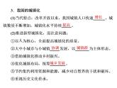 湘教版（2019）高中地理必修二第三节　城镇化进程及其影响课件PPT