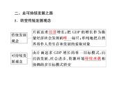 湘教版（2019）高中地理必修二第二节　协调人地关系，实现可持续发展课件PPT