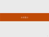 湘教版（2019）高中地理必修二第一章　本章整合课件PPT
