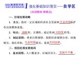 湘教版（2019）高中地理必修二第二节　我国区域发展战略课件PPT