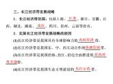 湘教版（2019）高中地理必修二第二节　我国区域发展战略课件PPT