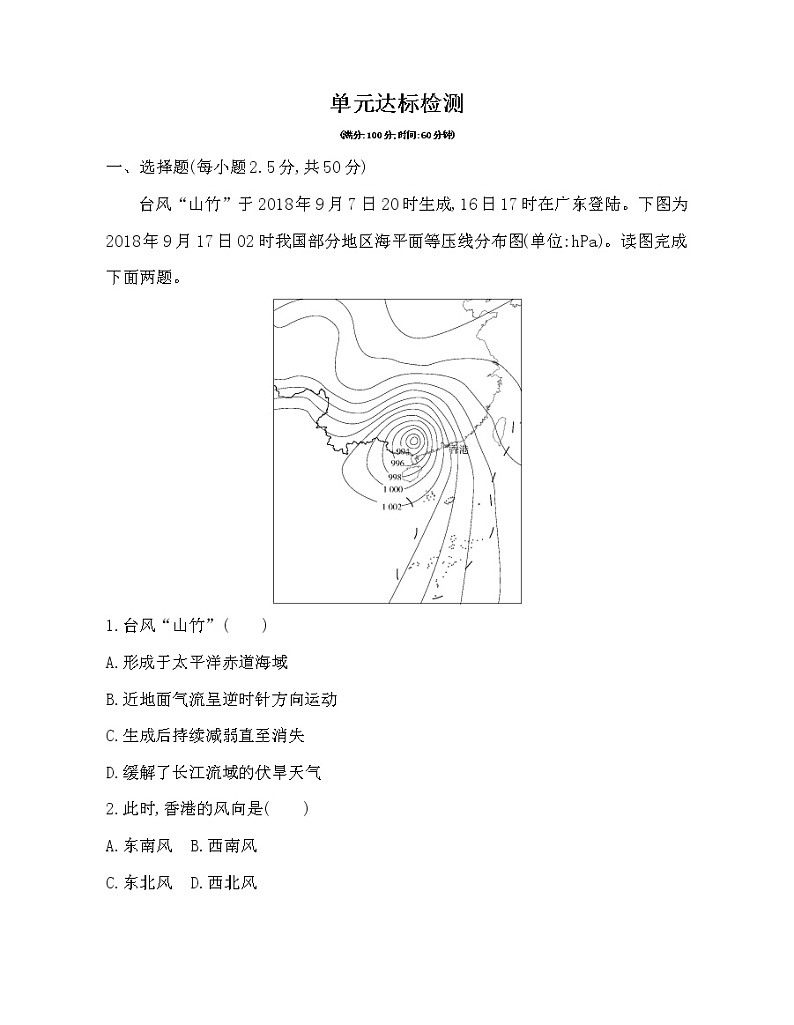 第三单元　大气变化的效应达标检测01