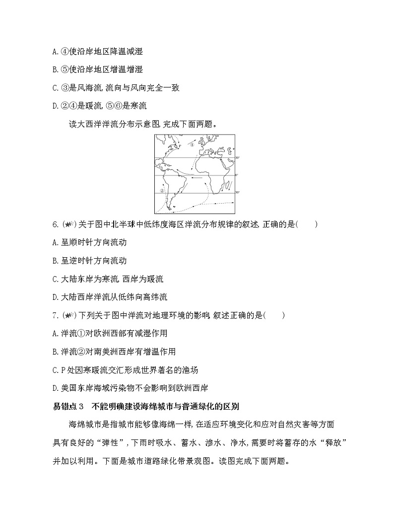 第四单元　水体运动的影响复习提升 试卷02