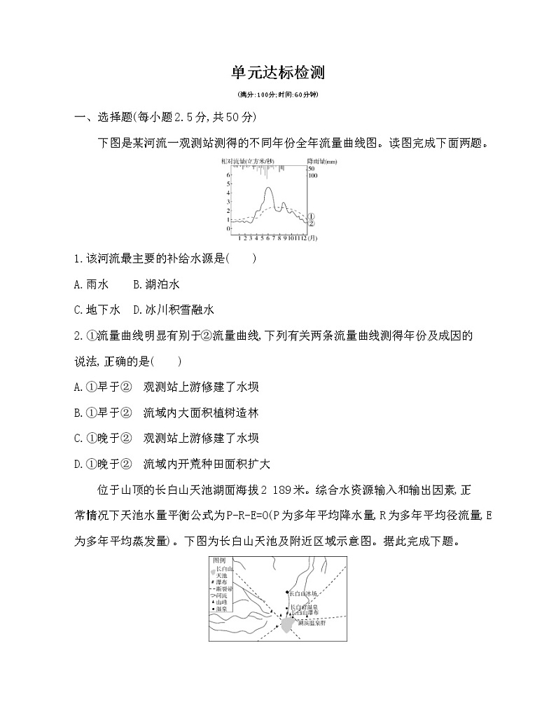 第四单元　水体运动的影响达标检测01