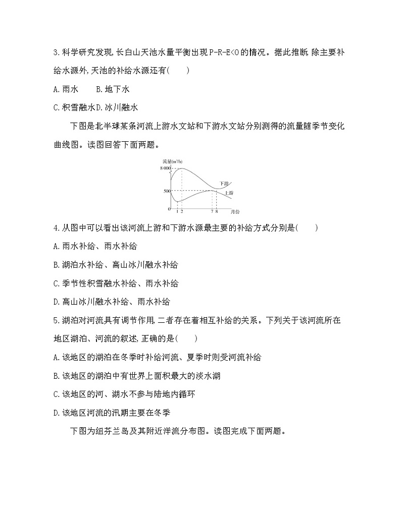 第四单元　水体运动的影响达标检测02