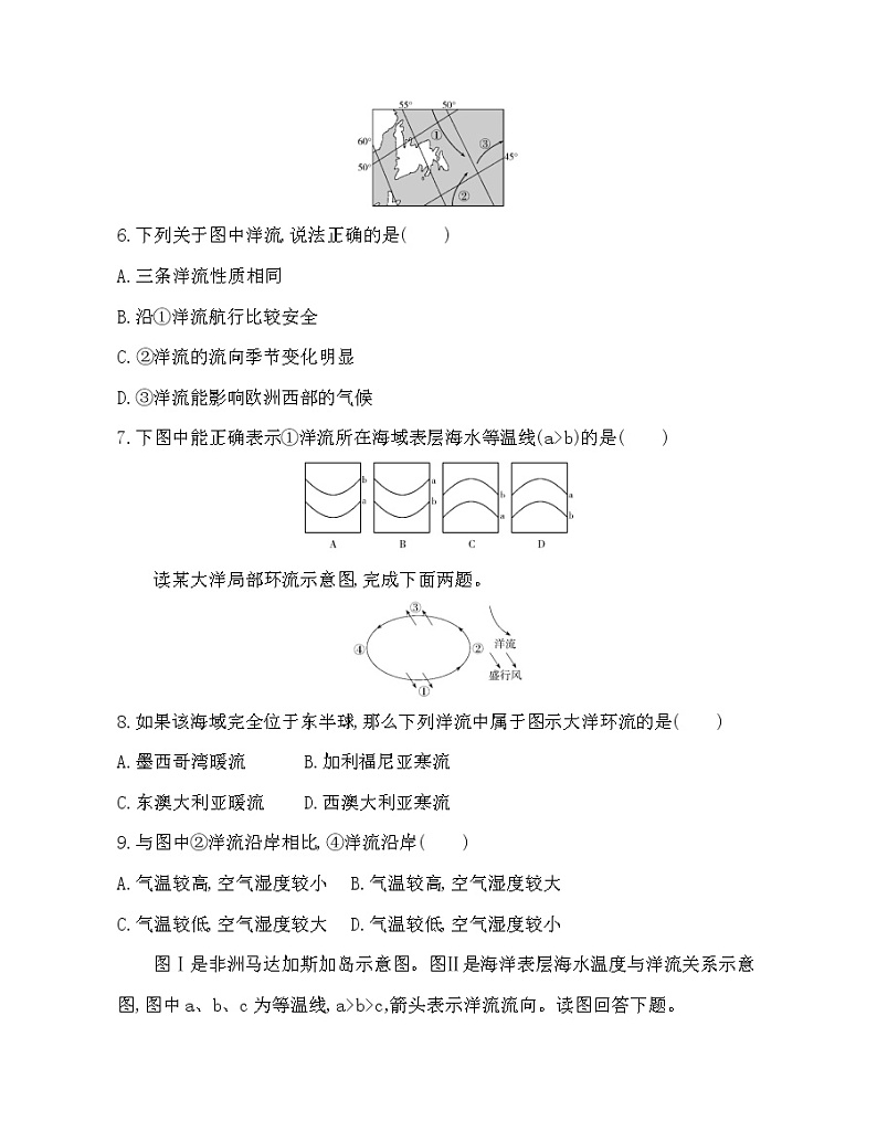 第四单元　水体运动的影响达标检测03