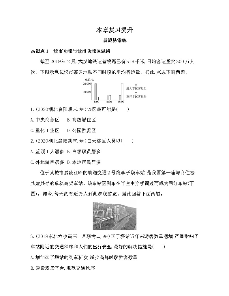 第三章　城市、产业与区域发展复习提升 试卷01