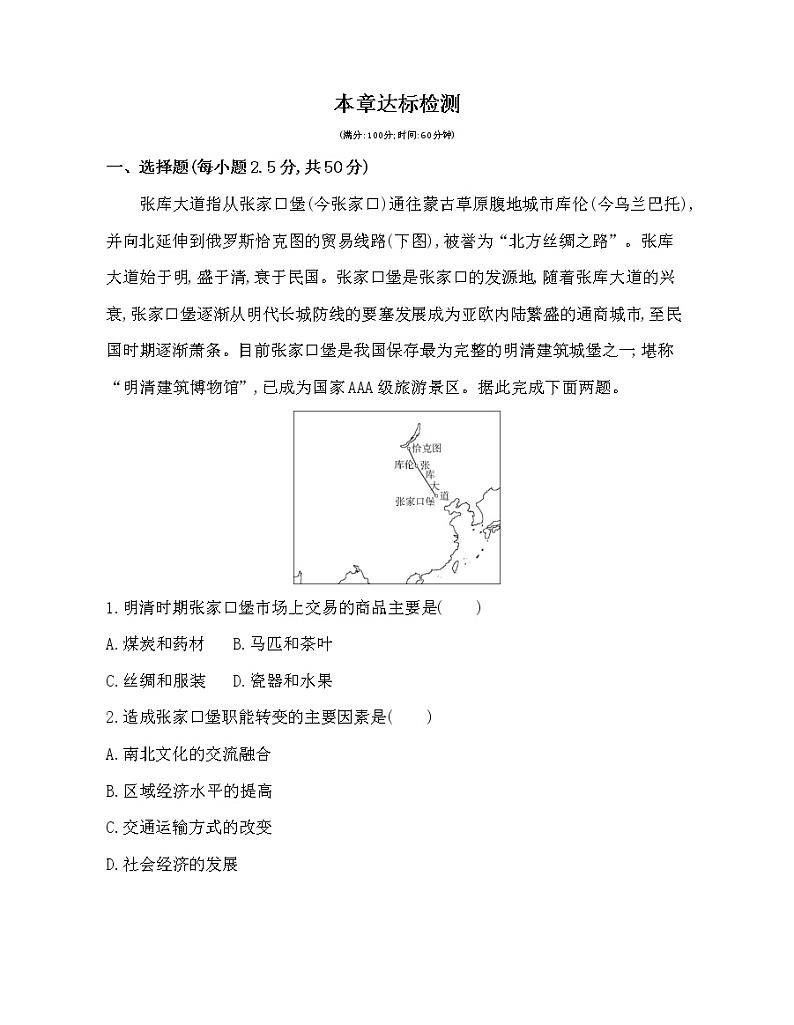 第三章　城市、产业与区域发展达标检测01