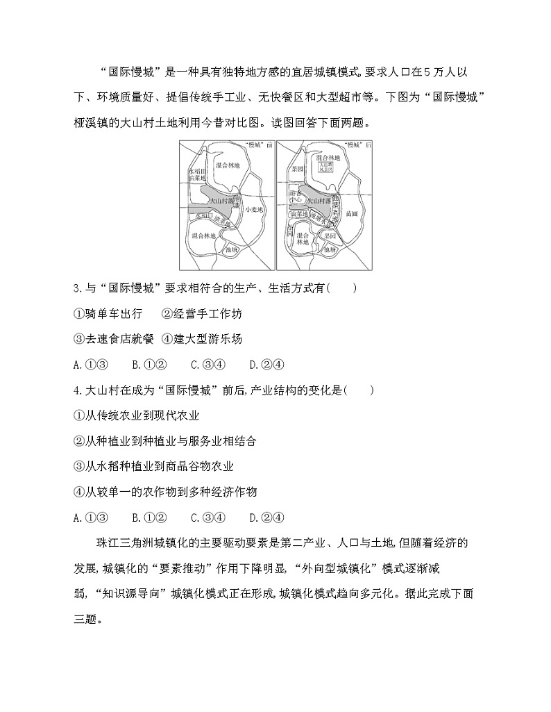 第三章　城市、产业与区域发展达标检测02