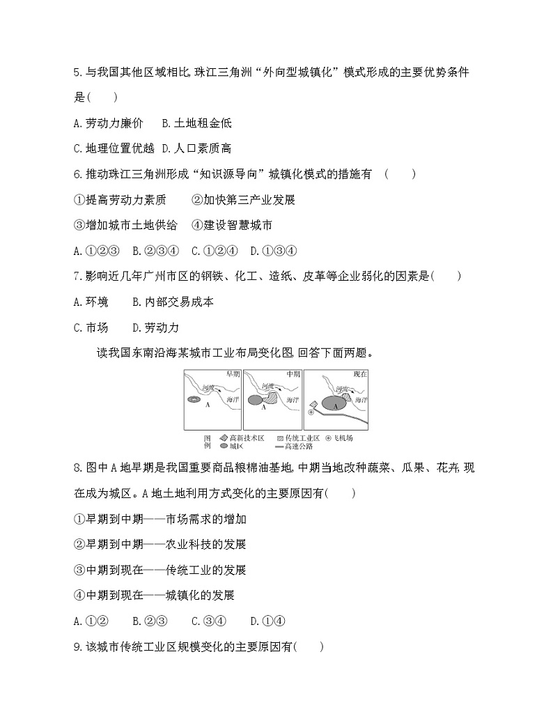 第三章　城市、产业与区域发展达标检测03