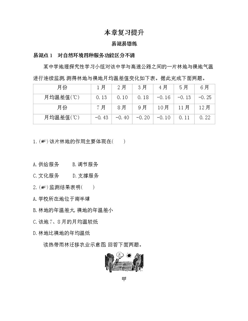 第一章 自然环境与人类社会复习提升 试卷01