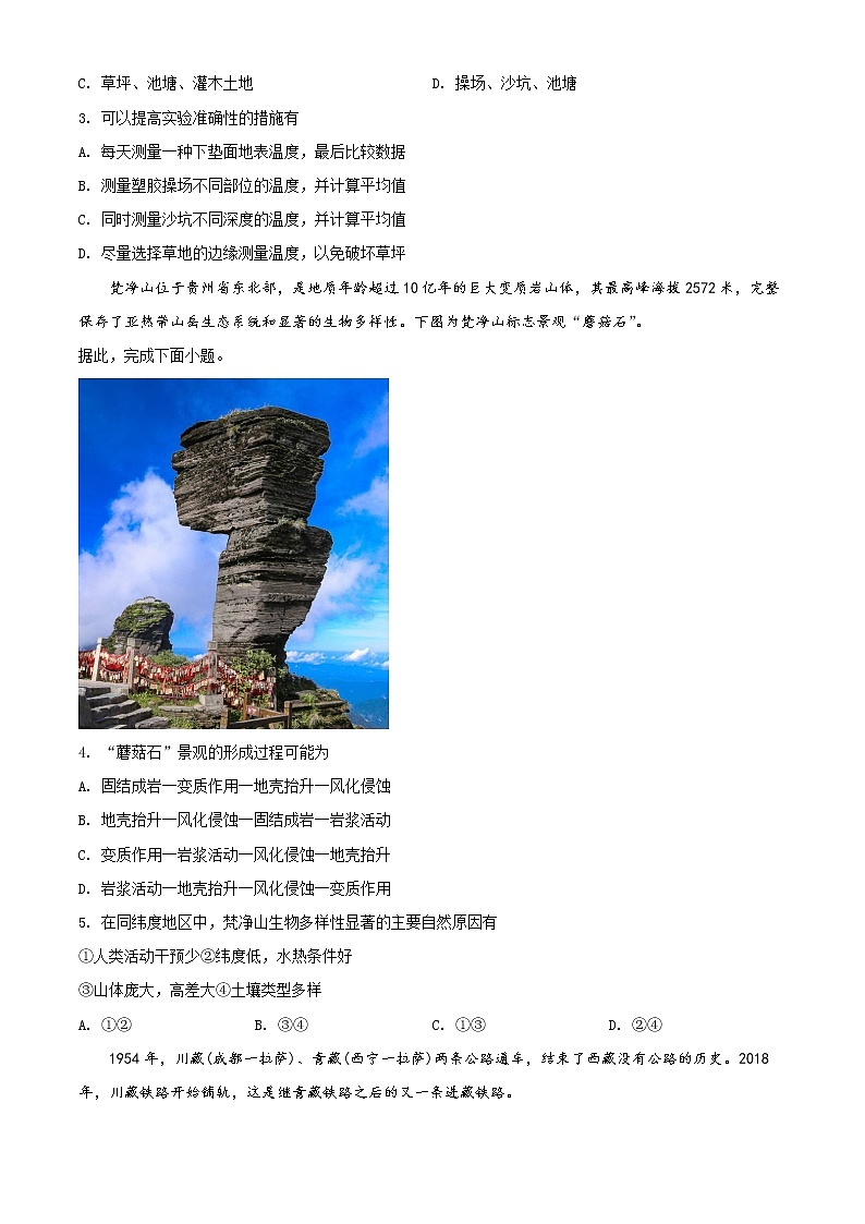 2020年北京市海淀区高考一模地理试题（含答案）02