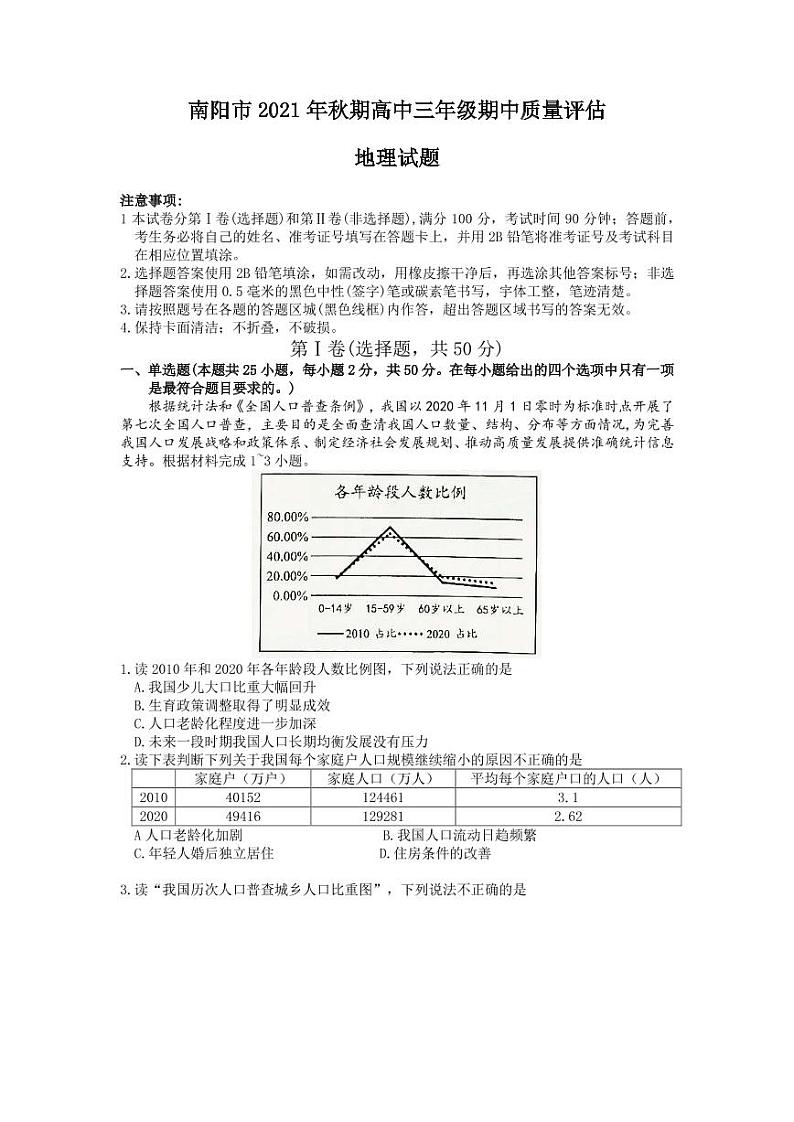 2022届河南省南阳市高三上学期期中考试地理试题（PDF版含答案）01