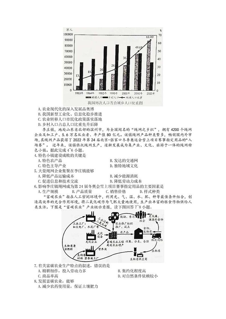 2022届河南省南阳市高三上学期期中考试地理试题（PDF版含答案）02