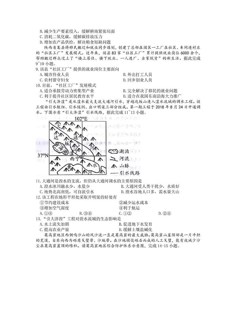 2022届河南省南阳市高三上学期期中考试地理试题（PDF版含答案）03
