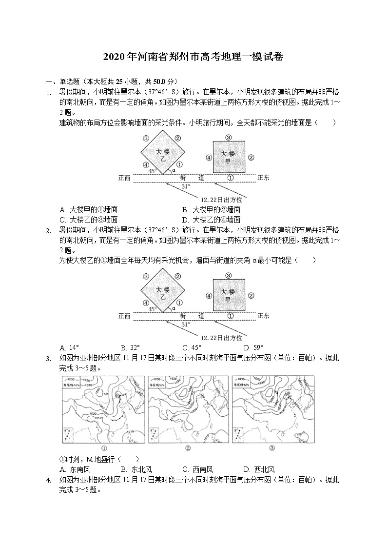 2020年河南省郑州市高考地理一模试卷(有答案解析)第1页