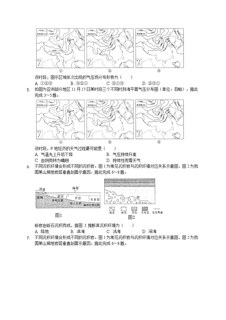 2020年河南省郑州市高考地理一模试卷(有答案解析)第2页