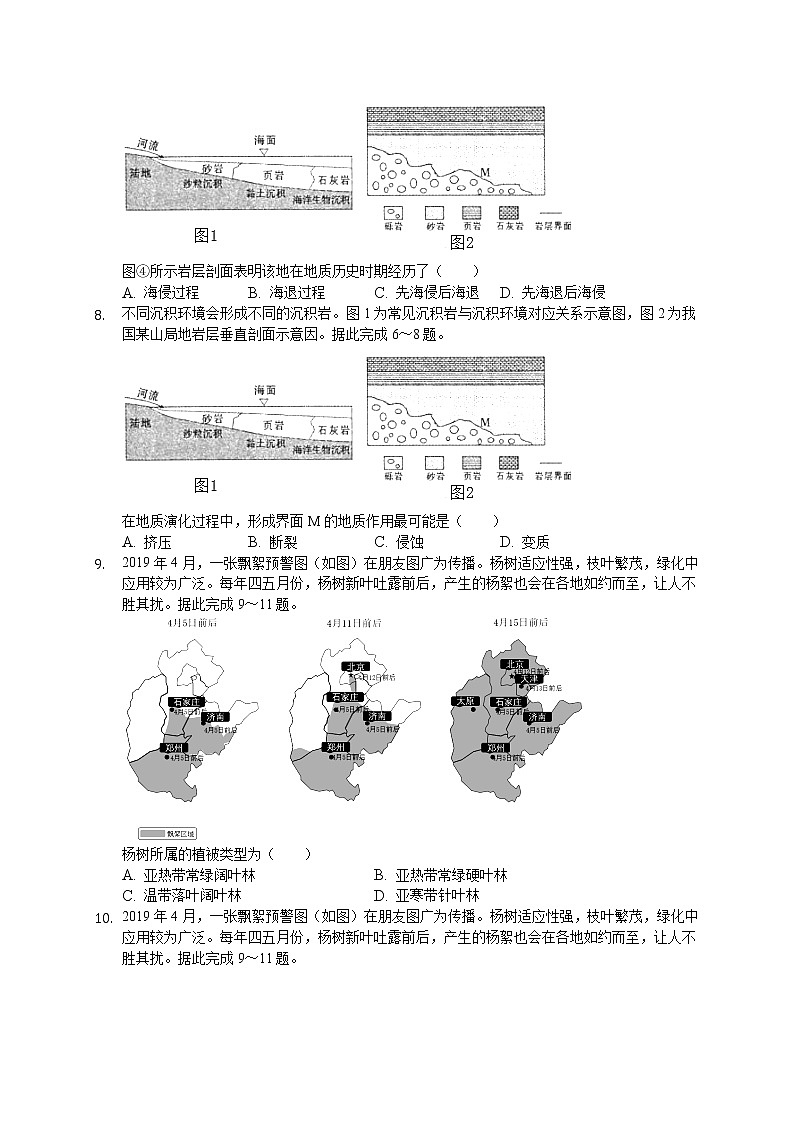 2020年河南省郑州市高考地理一模试卷(有答案解析)第3页