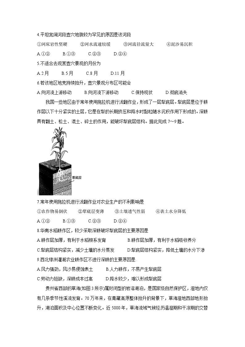 四川省蓉城名校联盟2022届高三上学期第一次联考地理含答案 试卷02